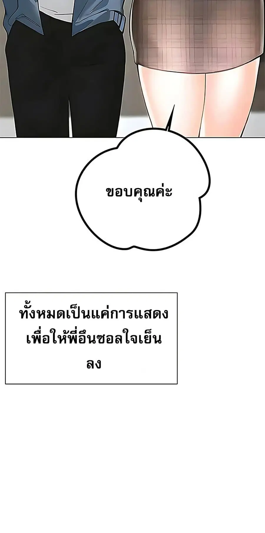 Relationship Reversal ตอนที่ 87 หน้า 3