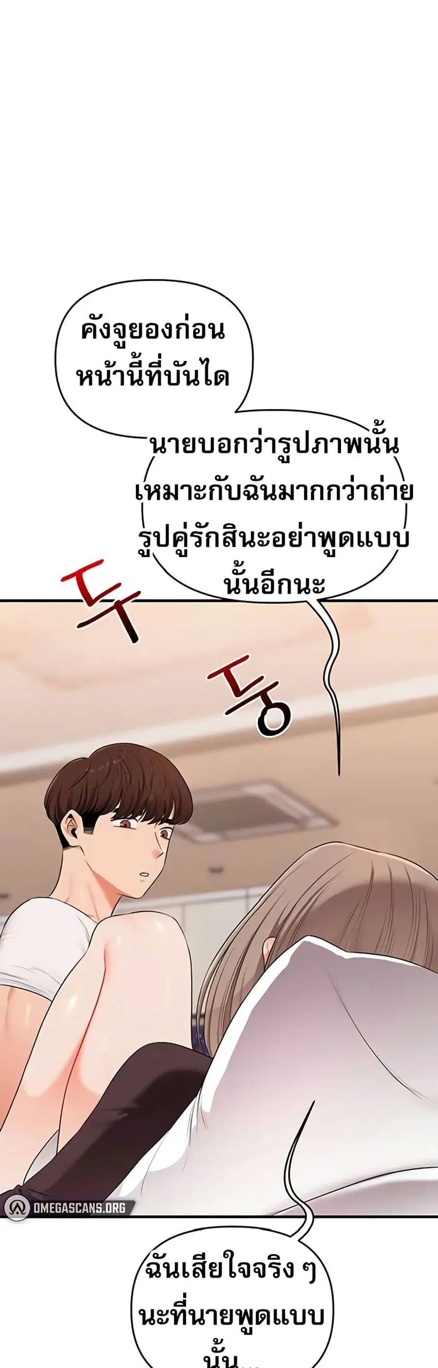 Relationship Reversal ตอนที่ 88 หน้า 2