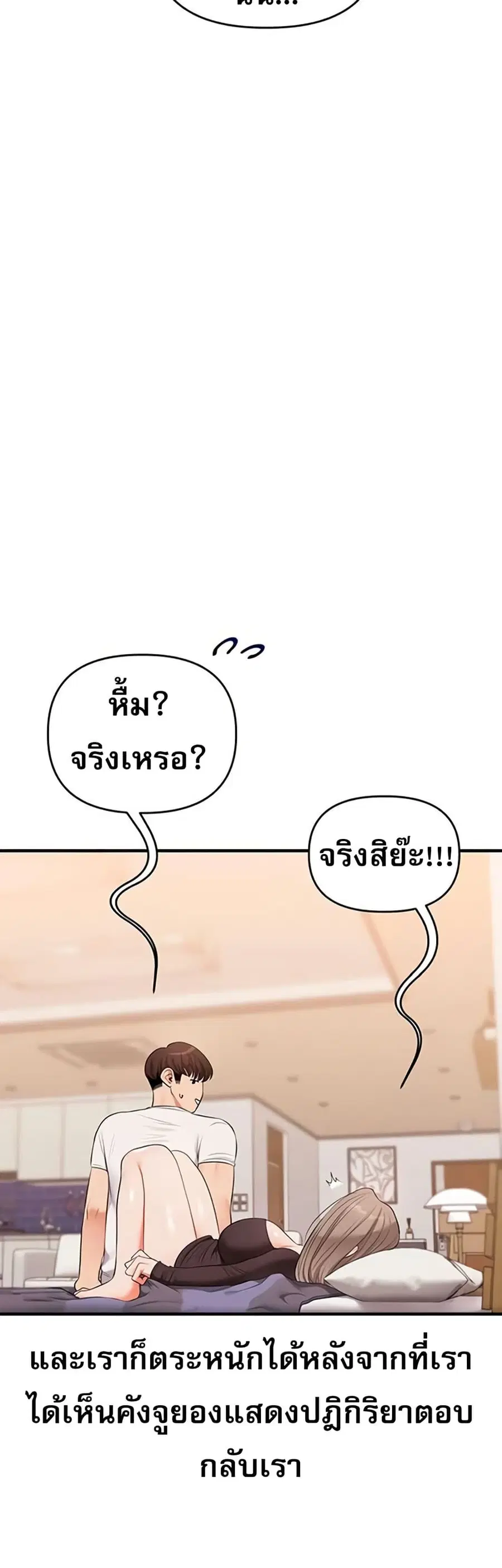 Relationship Reversal ตอนที่ 88 หน้า 3