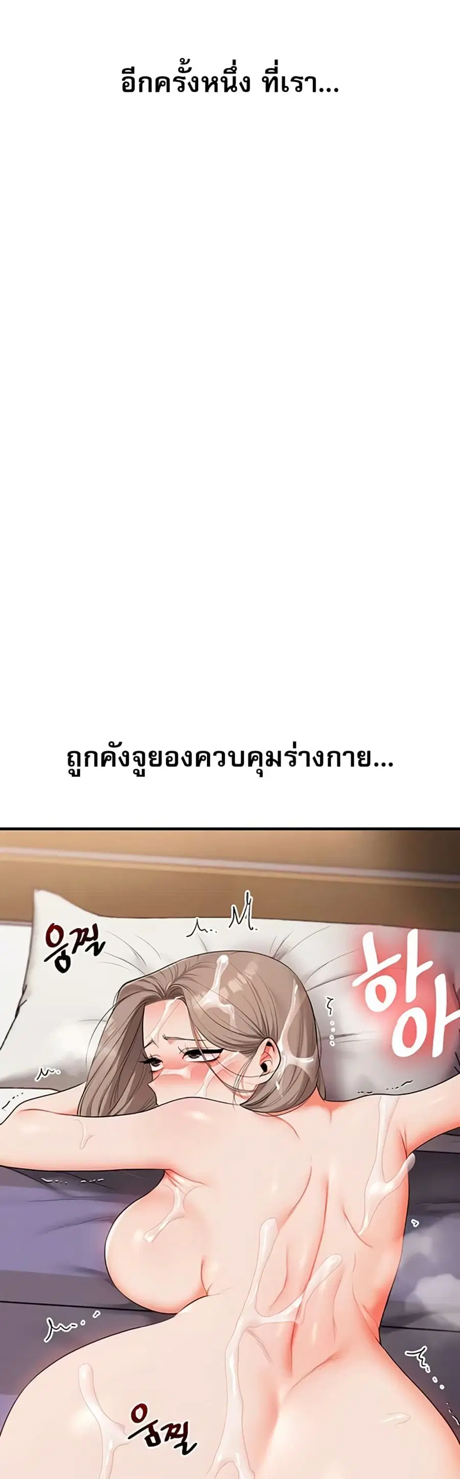 Relationship Reversal ตอนที่ 89 หน้า 3