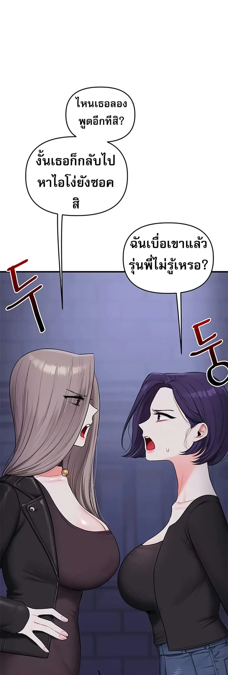 Relationship Reversal ตอนที่ 91 หน้า 2