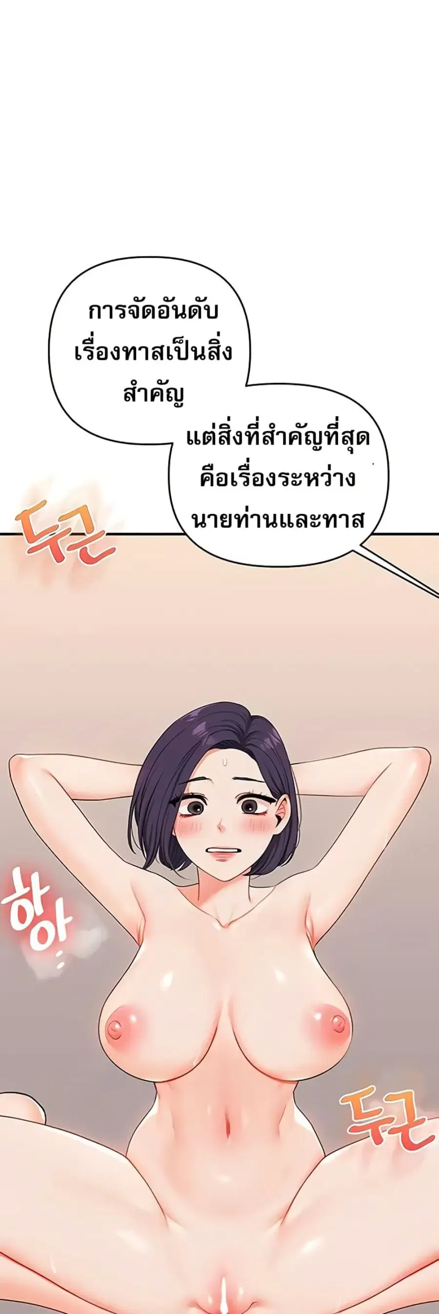 Relationship Reversal ตอนที่ 92 หน้า 2