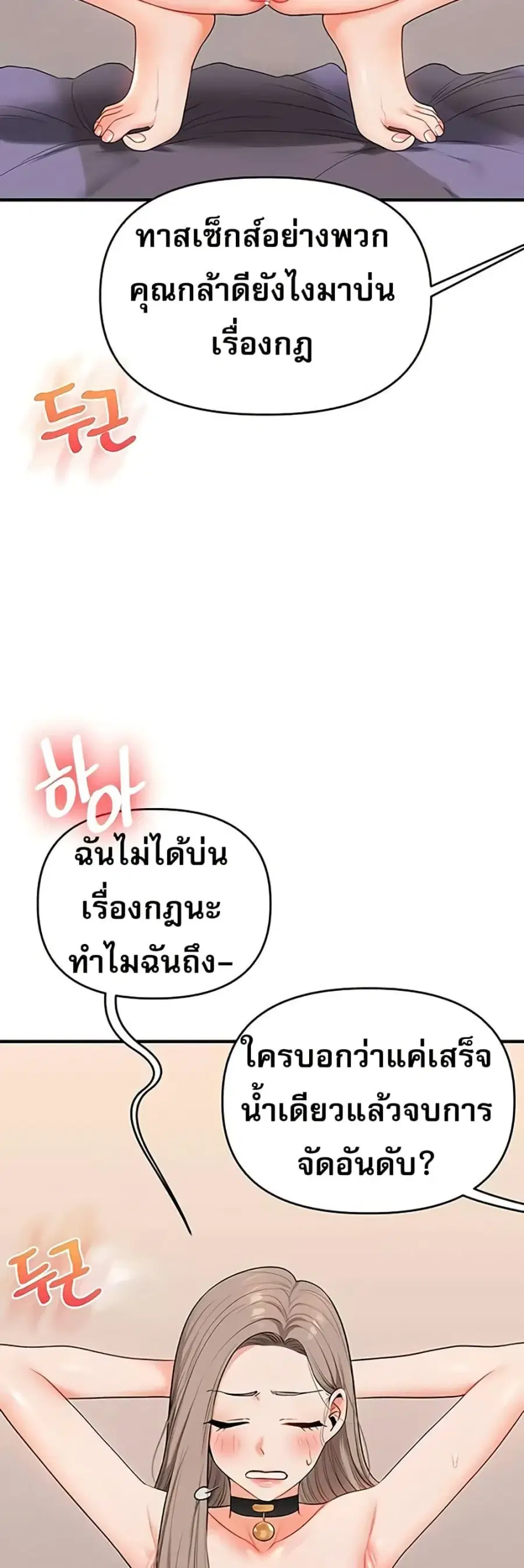 Relationship Reversal ตอนที่ 92 หน้า 3