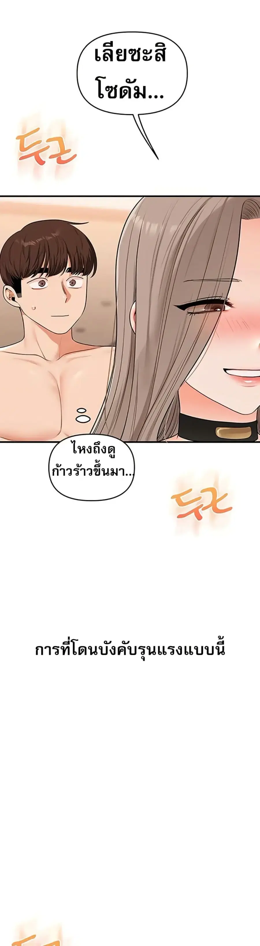 Relationship Reversal ตอนที่ 93 หน้า 3