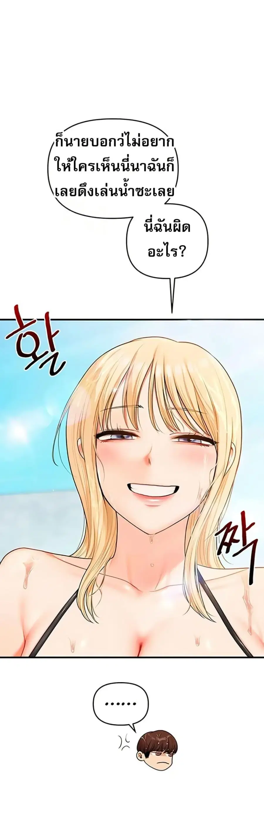 Relationship Reversal ตอนที่ 95 หน้า 3