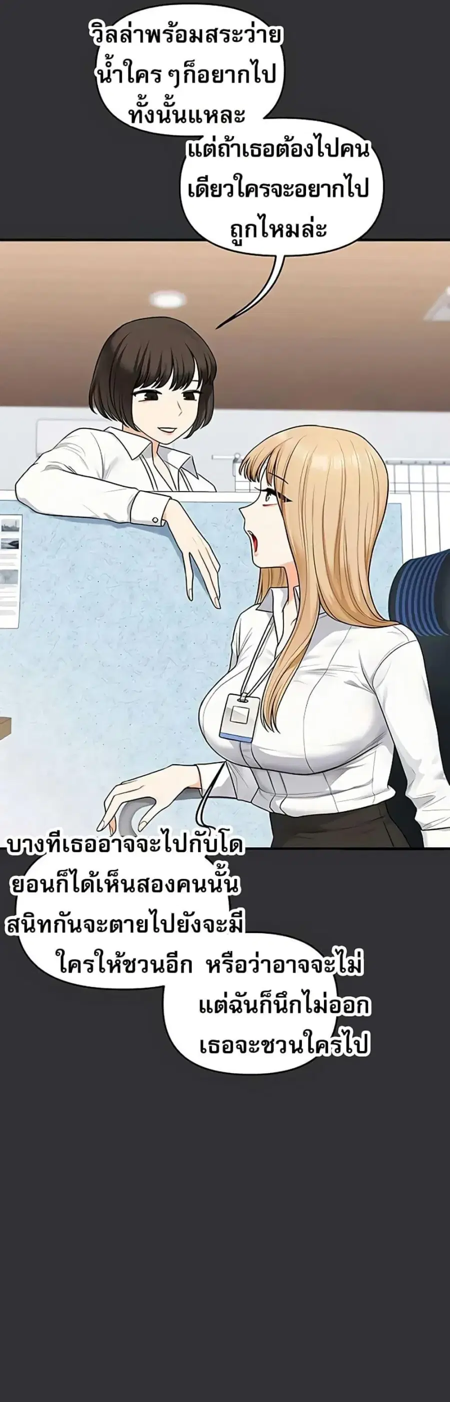 Relationship Reversal ตอนที่ 96 หน้า 2