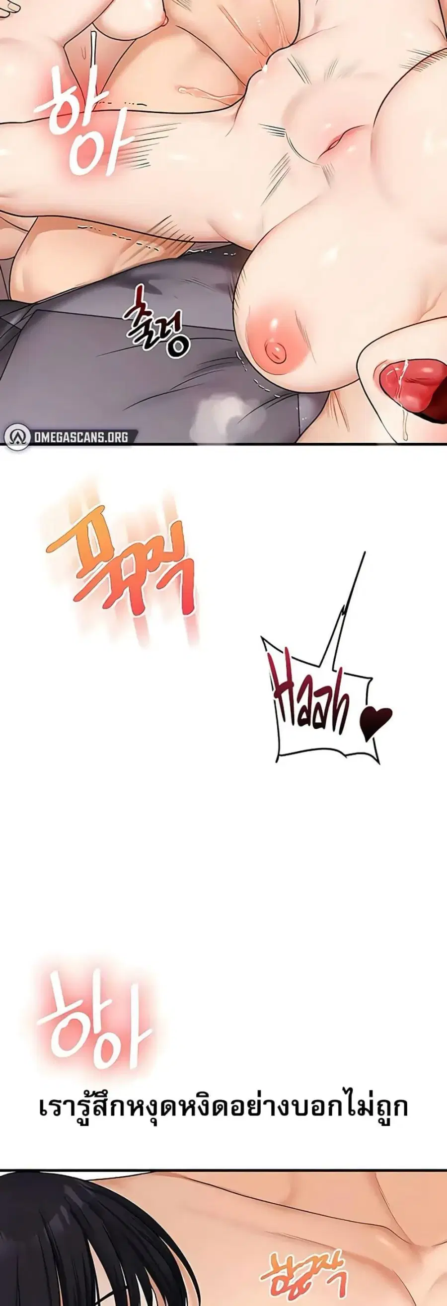 Relationship Reversal ตอนที่ 98 หน้า 2