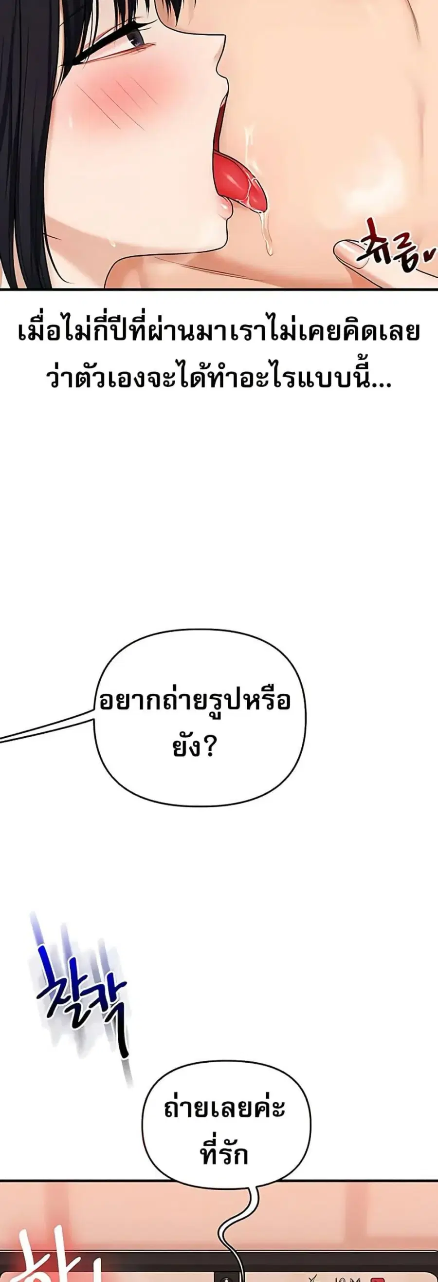 Relationship Reversal ตอนที่ 98 หน้า 3