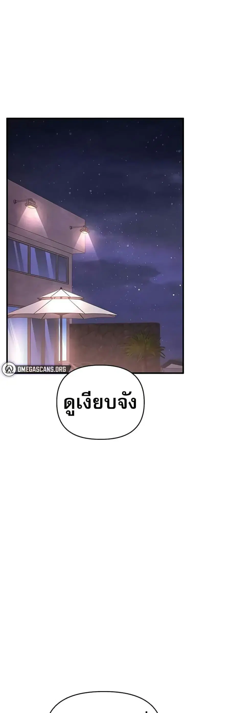 Relationship Reversal ตอนที่ 99 หน้า 1