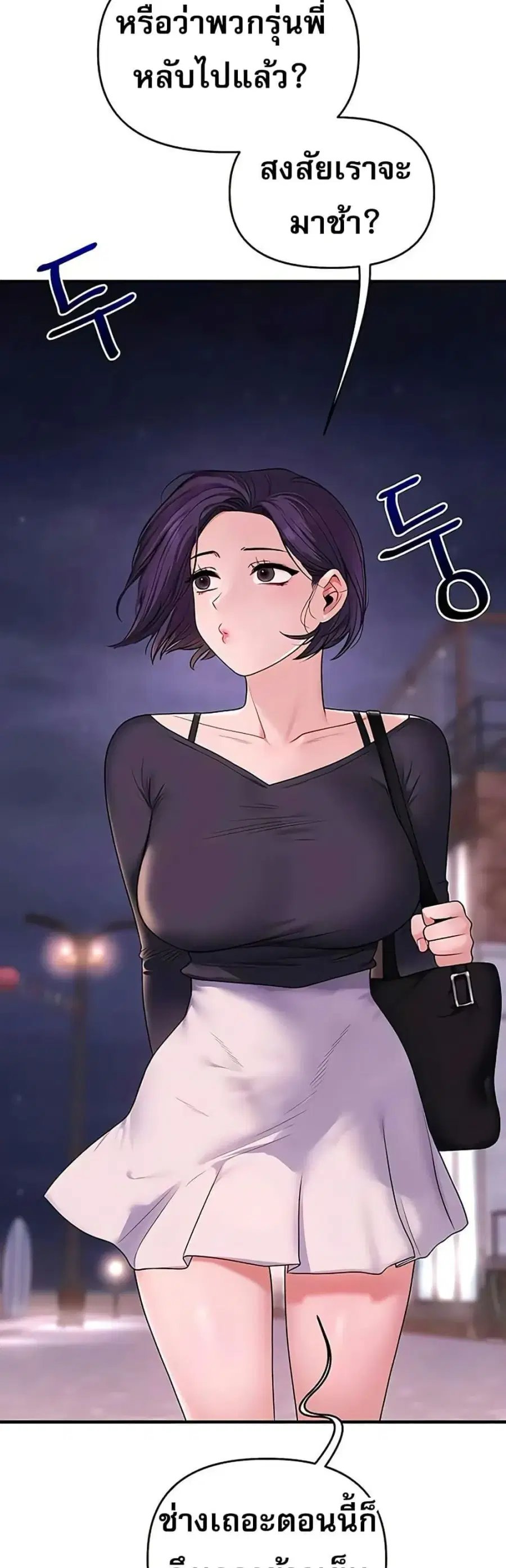 Relationship Reversal ตอนที่ 99 หน้า 2