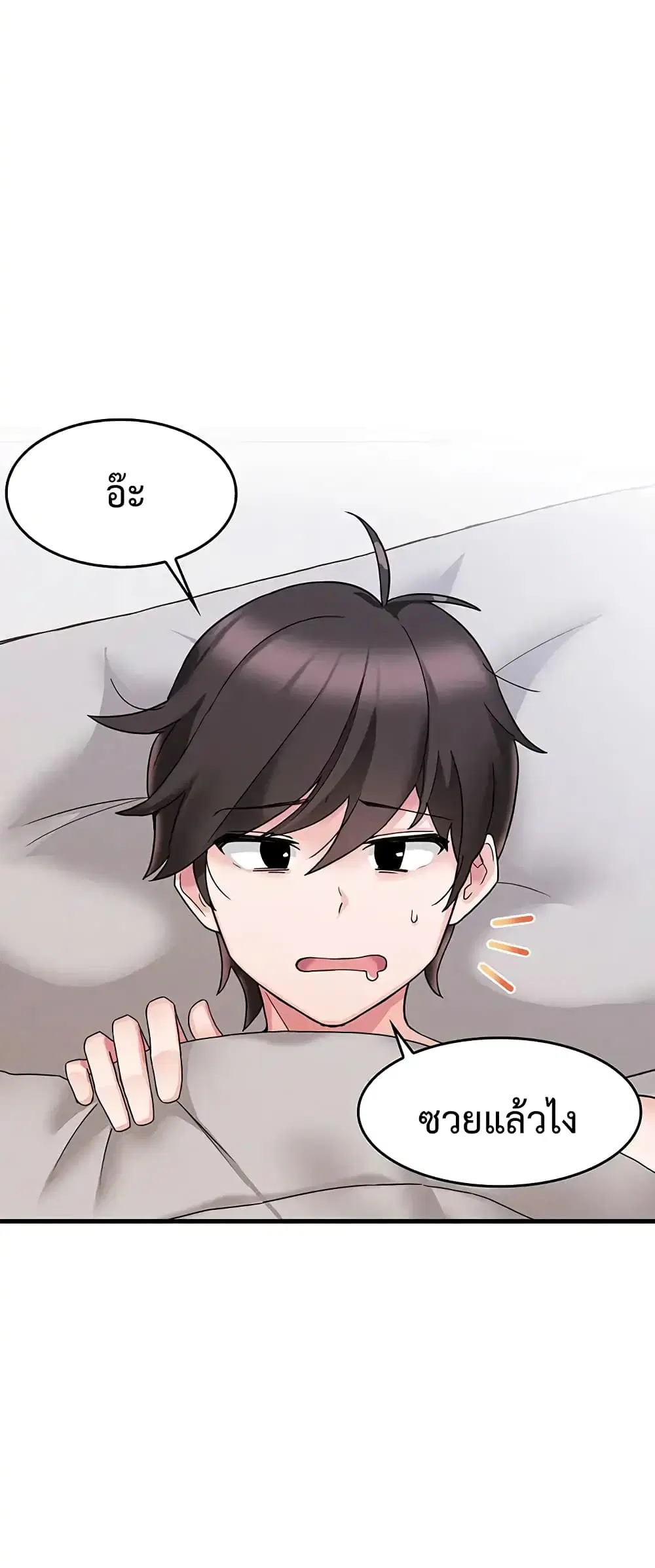 Relationship Reverse Button: Let’s Make Her Submissive ตอนที่ 1 หน้า 2