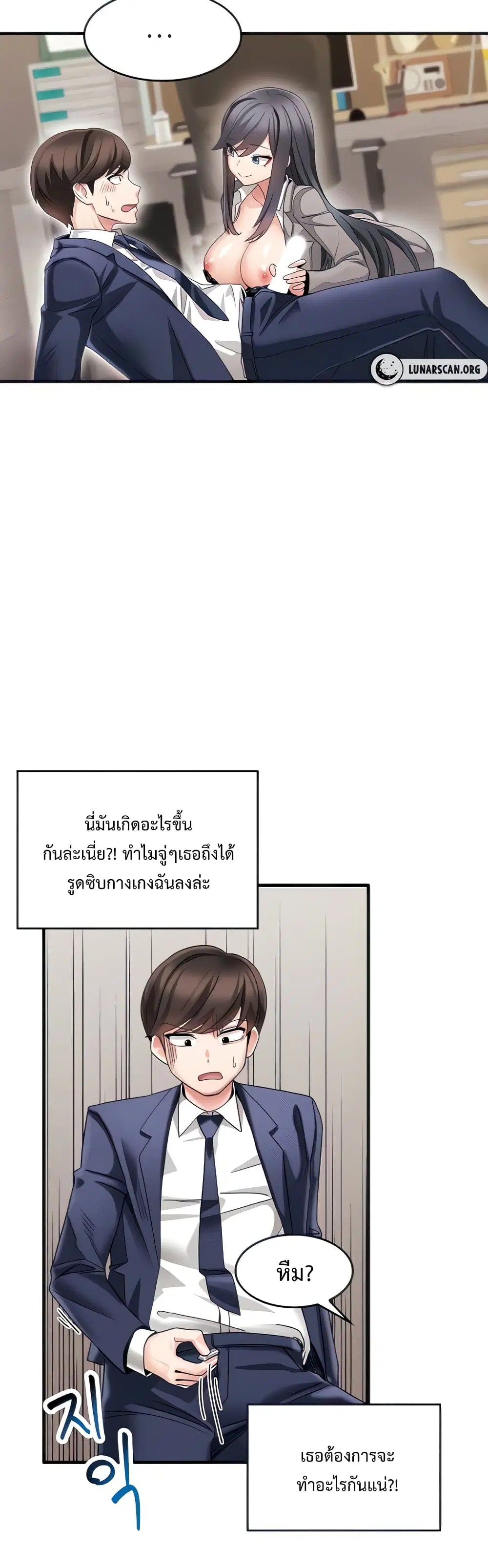 Relationship Reverse Button: Let’s Make Her Submissive ตอนที่ 2 หน้า 2