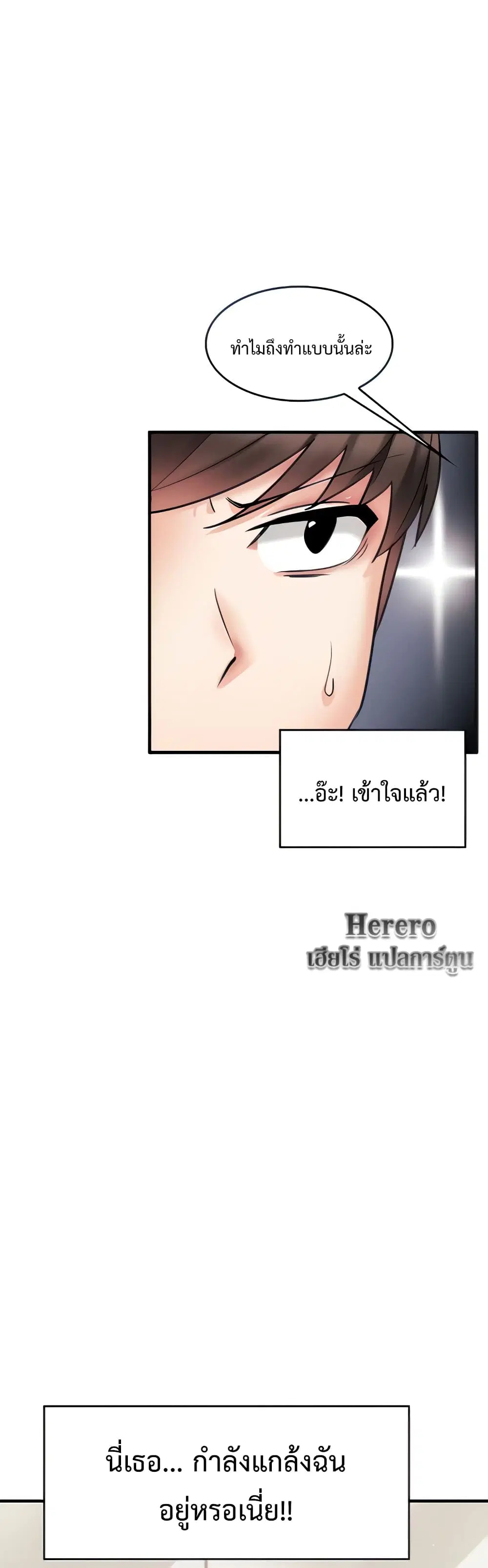 Relationship Reverse Button: Let’s Make Her Submissive ตอนที่ 2 หน้า 3