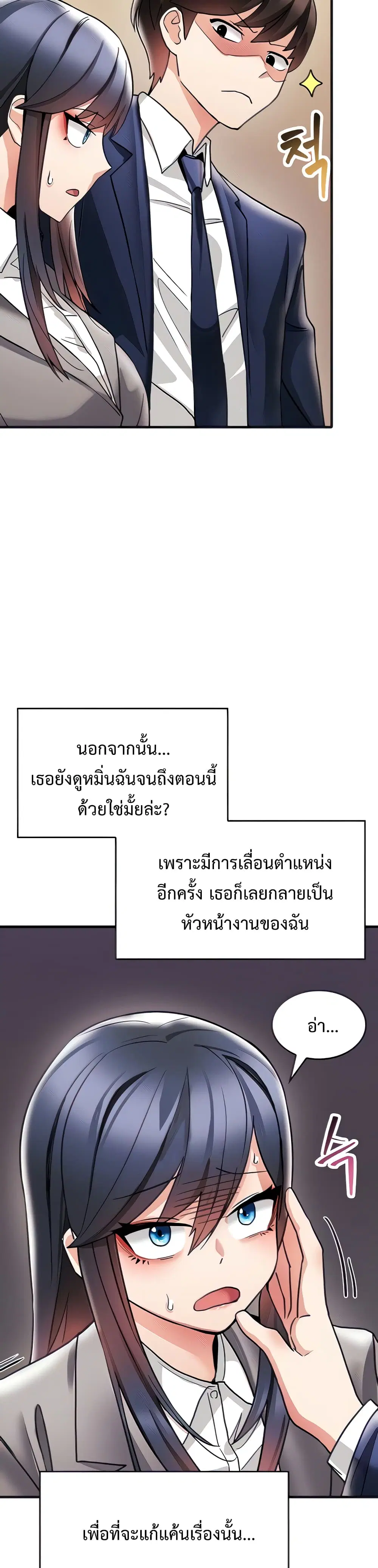 Relationship Reverse Button: Let’s Make Her Submissive ตอนที่ 4 หน้า 3