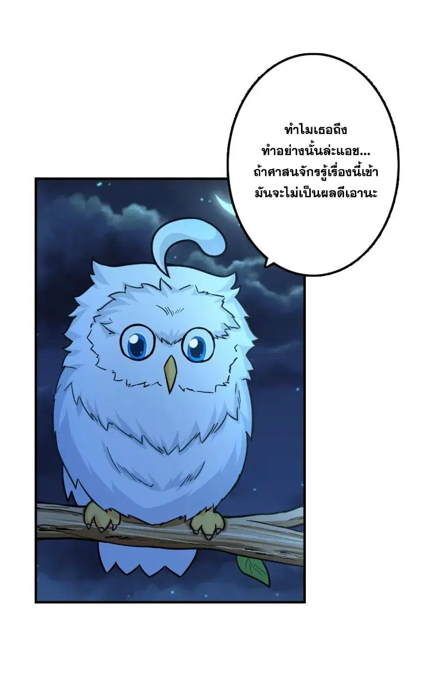 Release That Witch ตอนที่ 111 หน้า 3