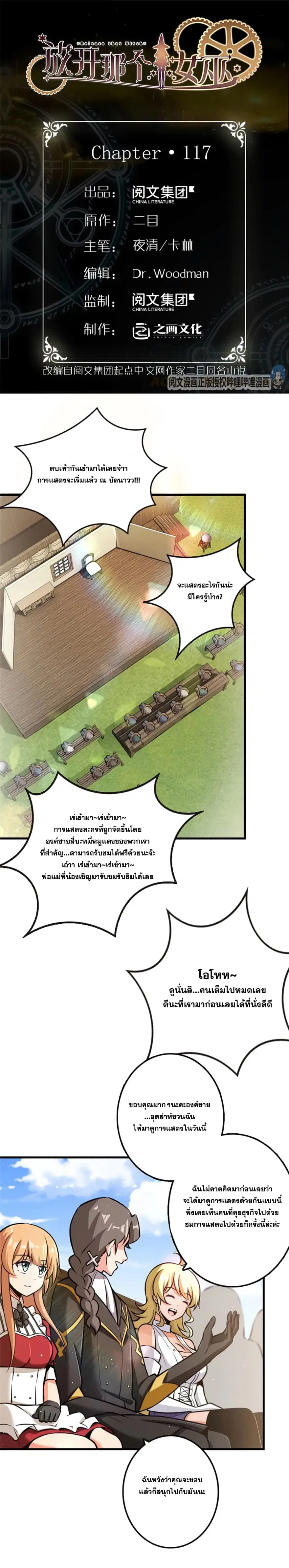 Release That Witch ตอนที่ 117 หน้า 1