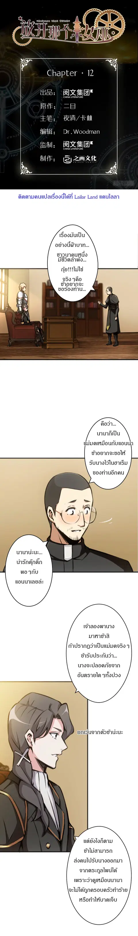 Release That Witch ตอนที่ 12 หน้า 1