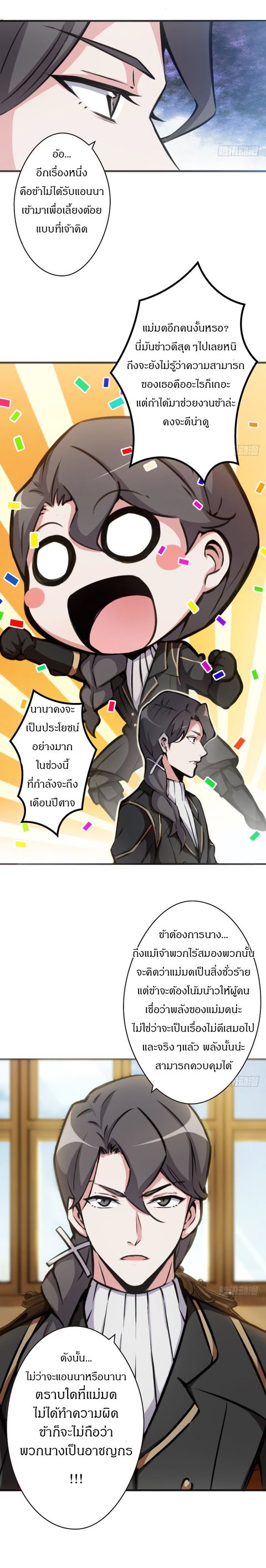 Release That Witch ตอนที่ 12 หน้า 2