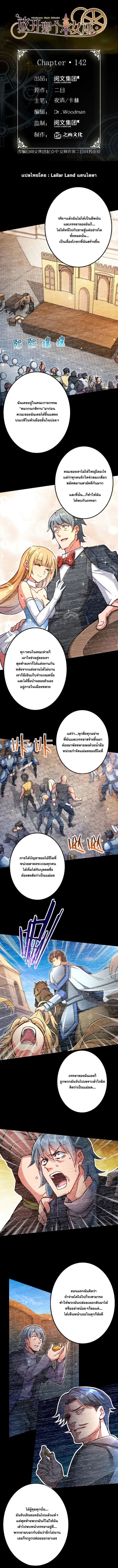 Release That Witch ตอนที่ 142 หน้า 1