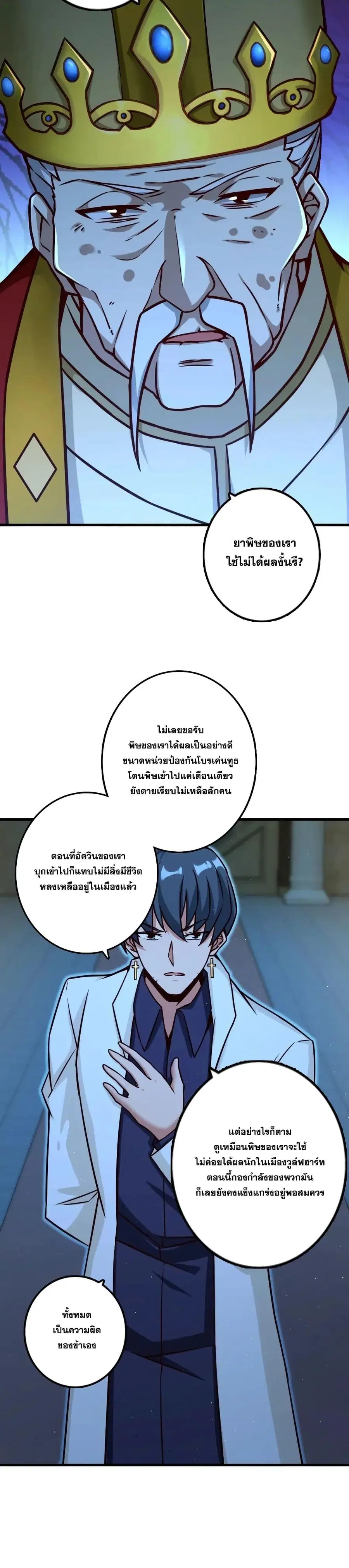 Release That Witch ตอนที่ 166 หน้า 2
