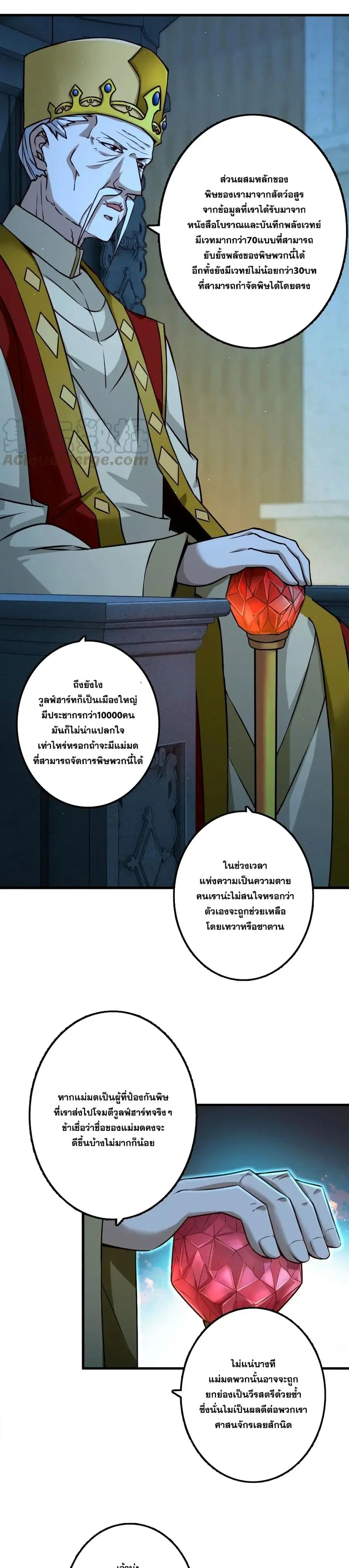 Release That Witch ตอนที่ 166 หน้า 3