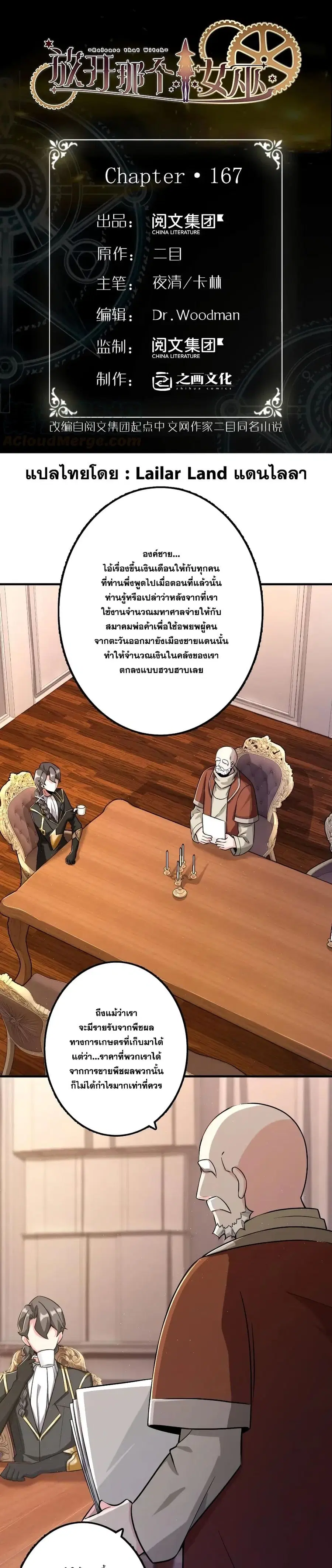 Release That Witch ตอนที่ 167 หน้า 1