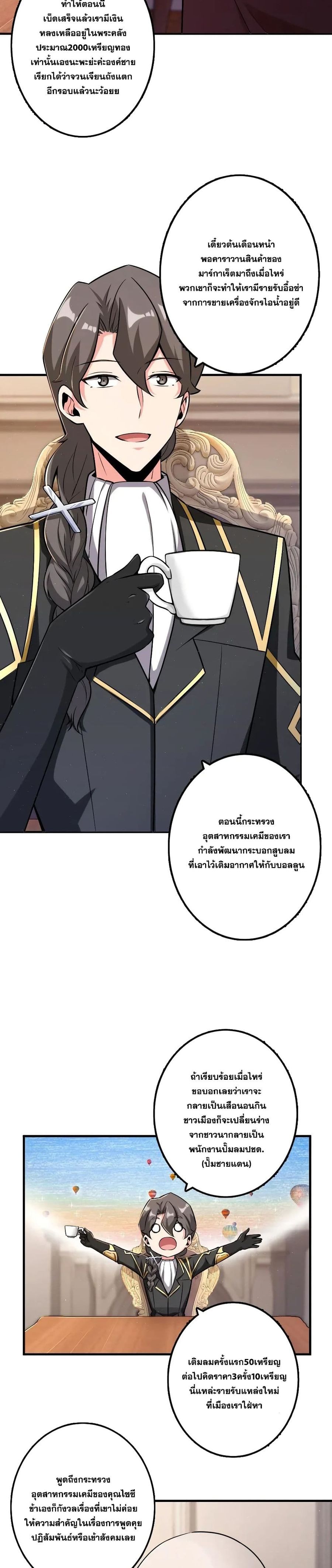 Release That Witch ตอนที่ 167 หน้า 2