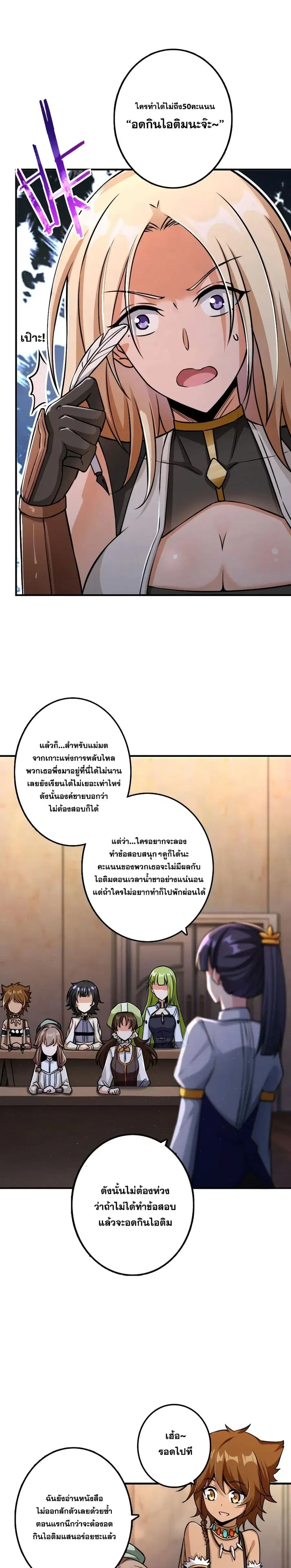Release That Witch ตอนที่ 169 หน้า 3