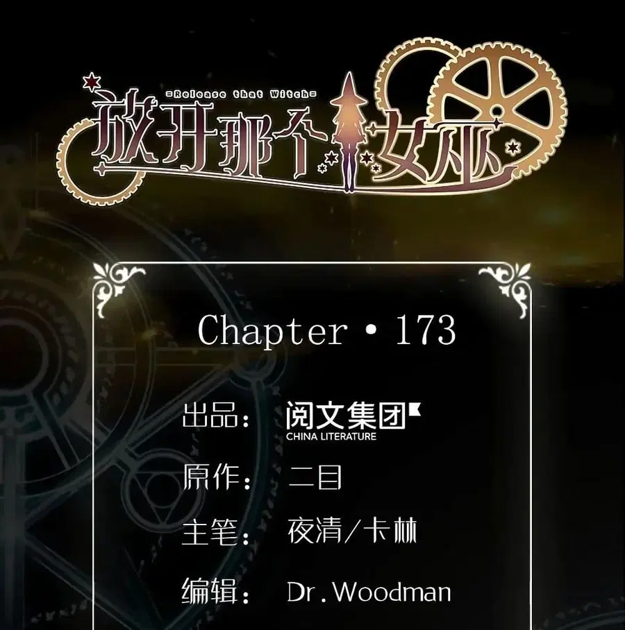 Release That Witch ตอนที่ 173 หน้า 1