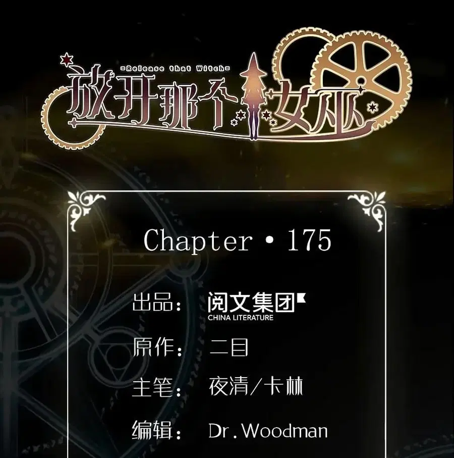 Release That Witch ตอนที่ 175 หน้า 1