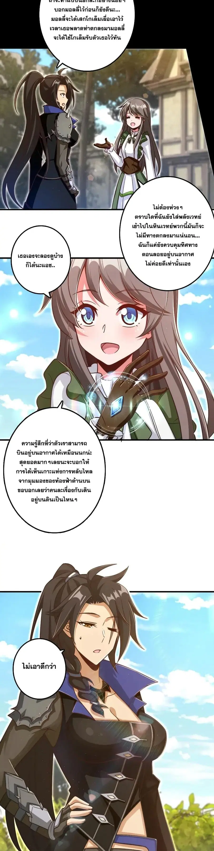 Release That Witch ตอนที่ 176 หน้า 2