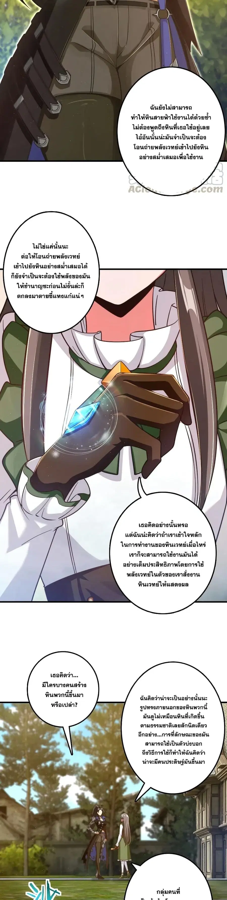 Release That Witch ตอนที่ 176 หน้า 3