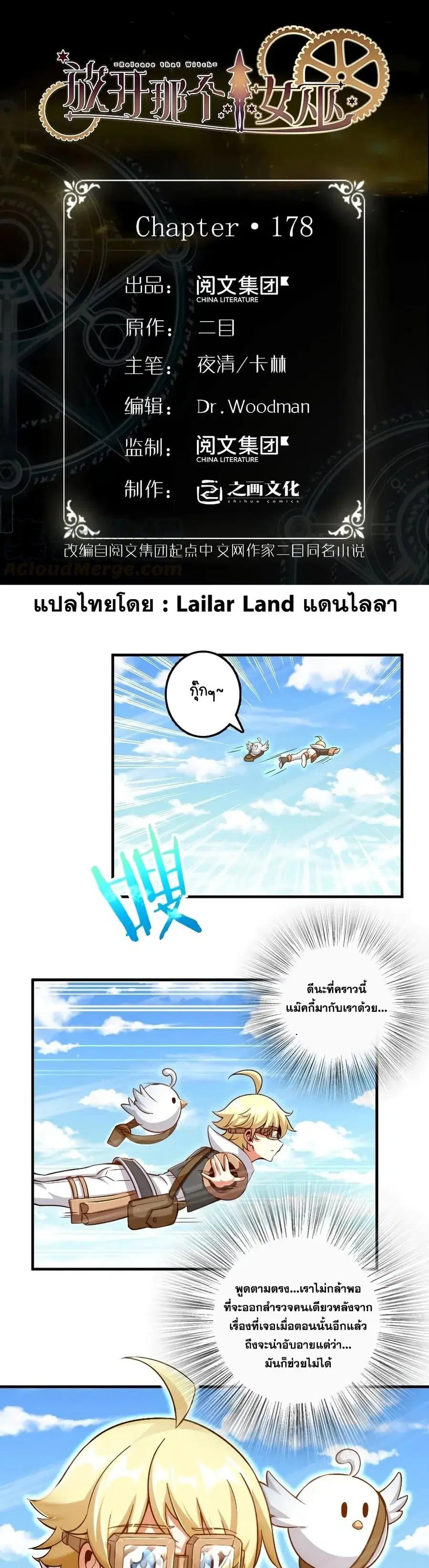 Release That Witch ตอนที่ 178 หน้า 1