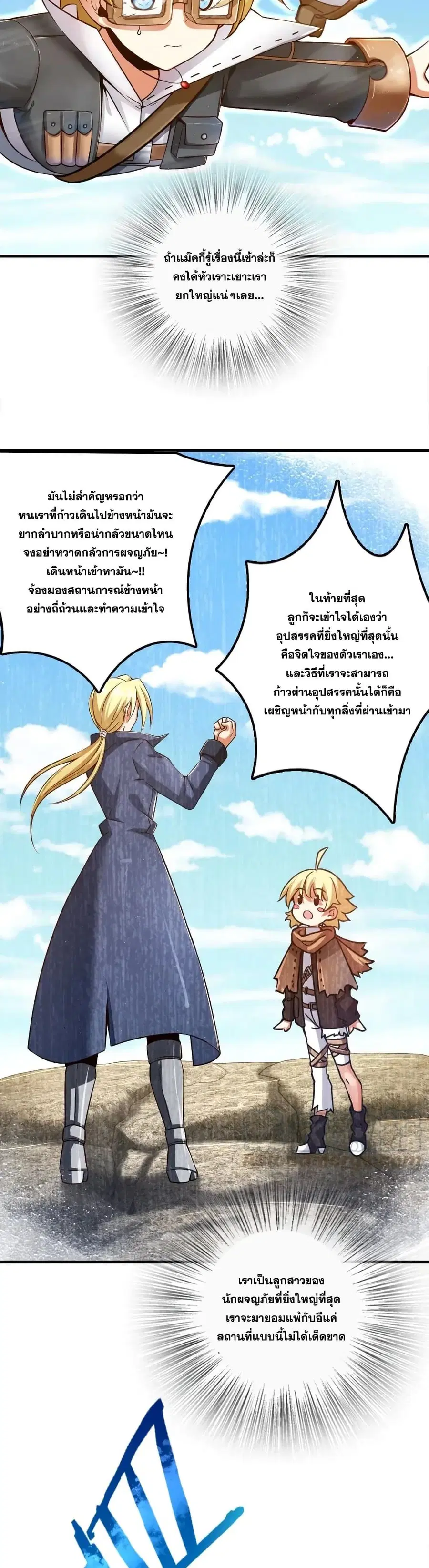 Release That Witch ตอนที่ 178 หน้า 2