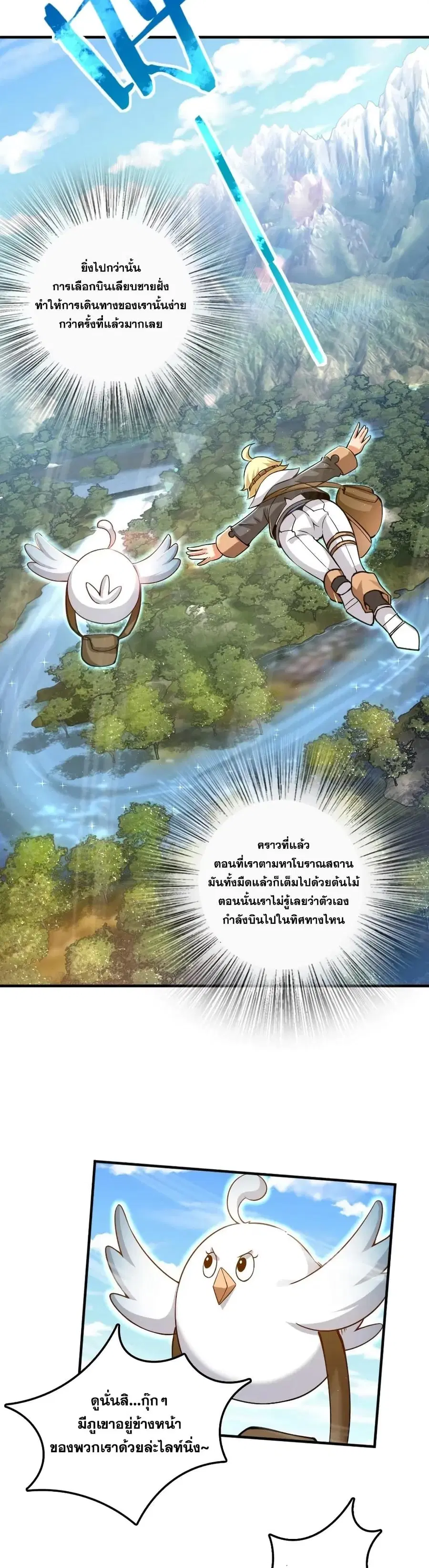 Release That Witch ตอนที่ 178 หน้า 3