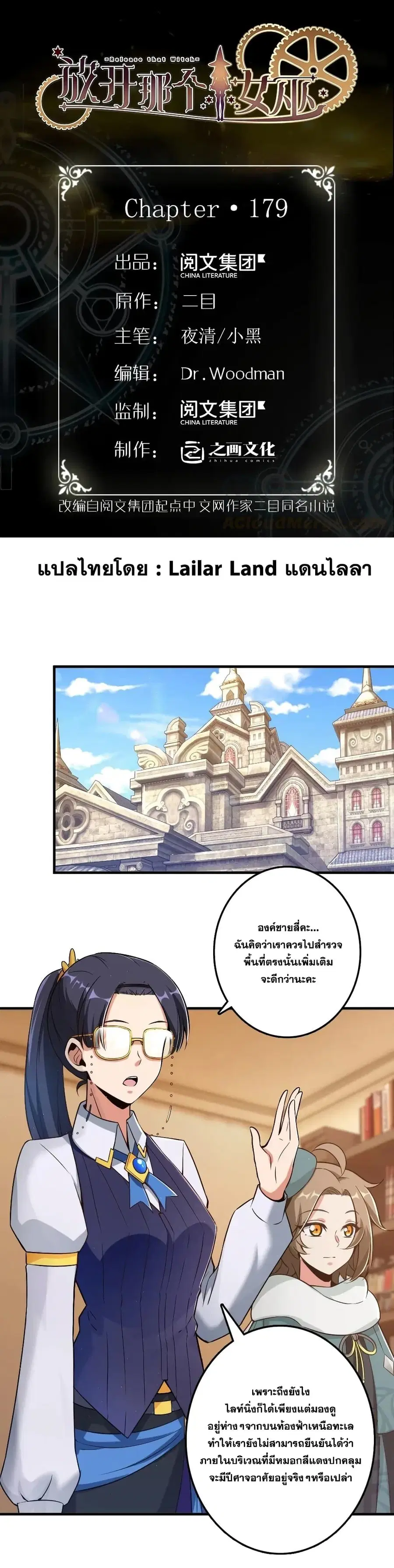 Release That Witch ตอนที่ 179 หน้า 1