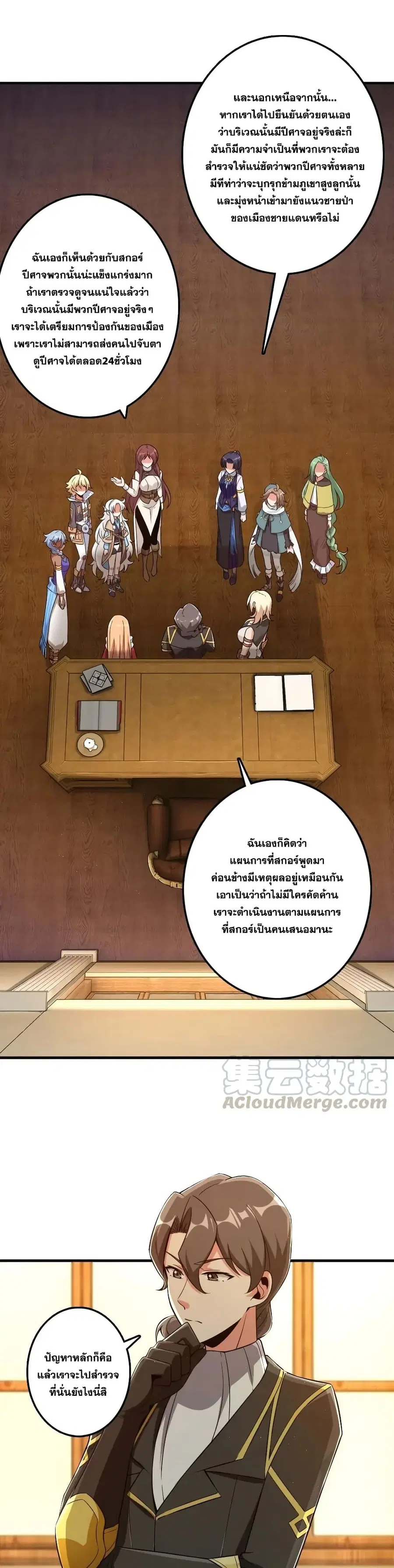 Release That Witch ตอนที่ 179 หน้า 2