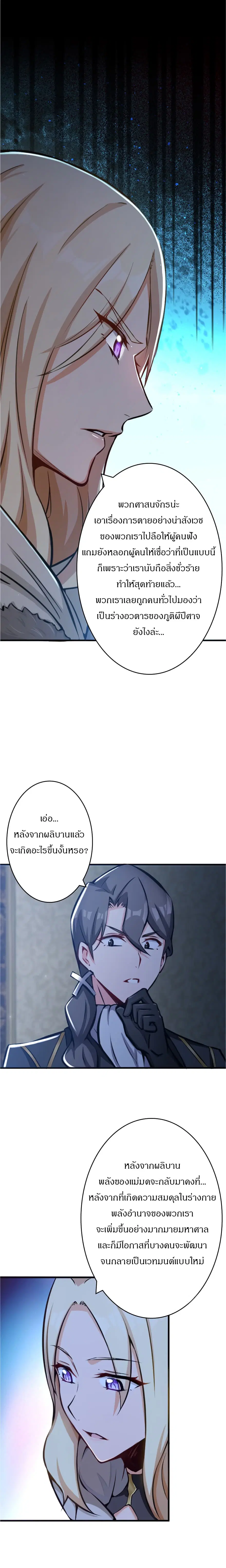 Release That Witch ตอนที่ 18 หน้า 3
