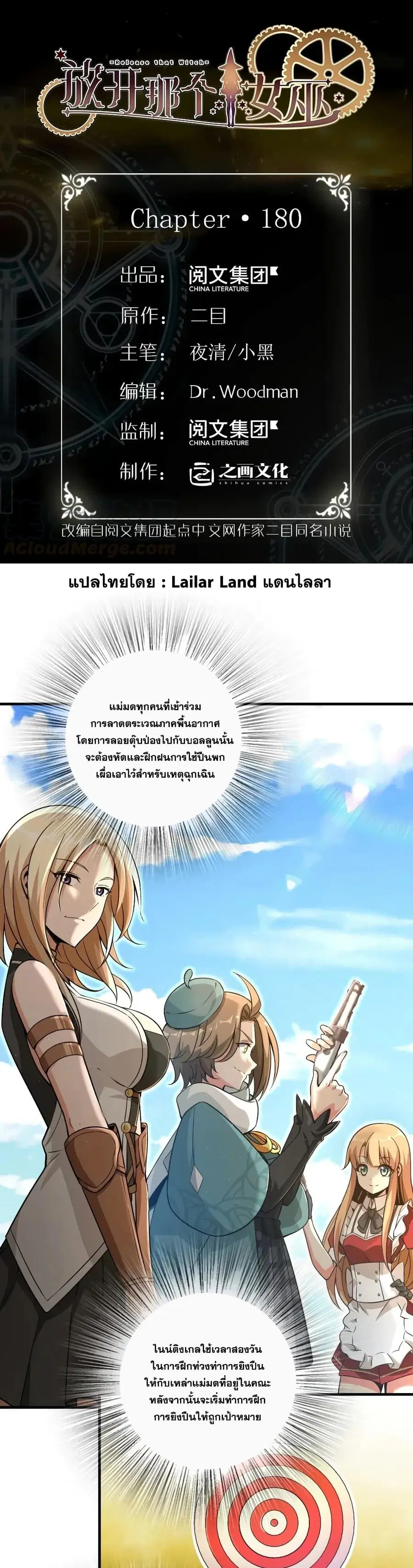 Release That Witch ตอนที่ 180 หน้า 1