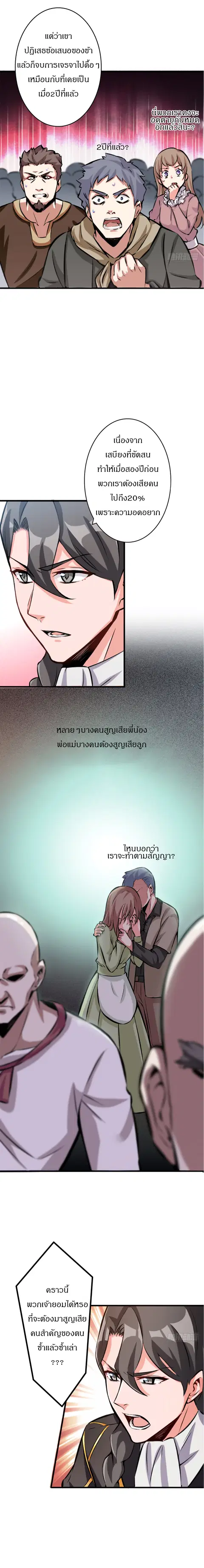 Release That Witch ตอนที่ 19 หน้า 3
