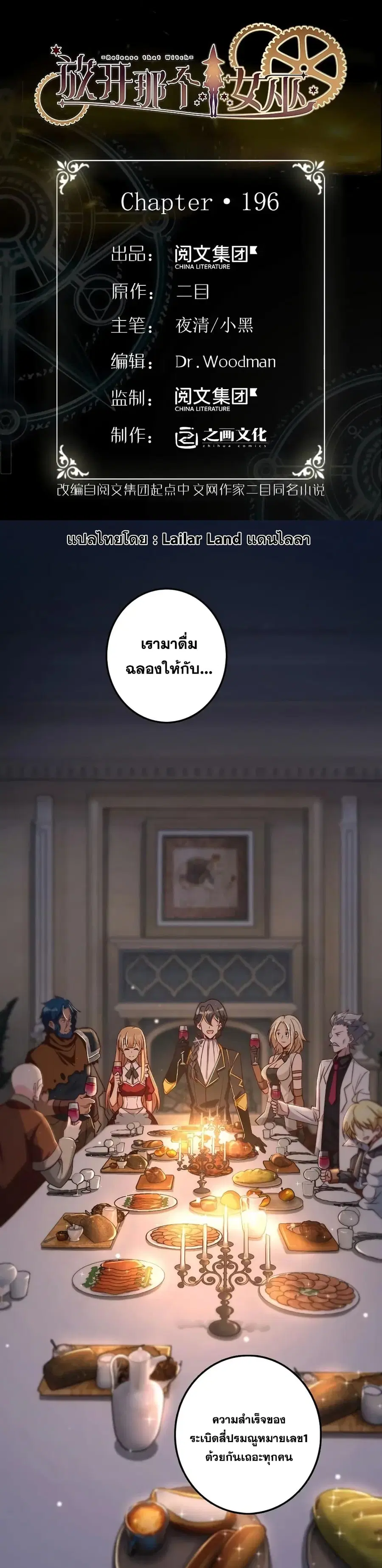 Release That Witch ตอนที่ 196 หน้า 1