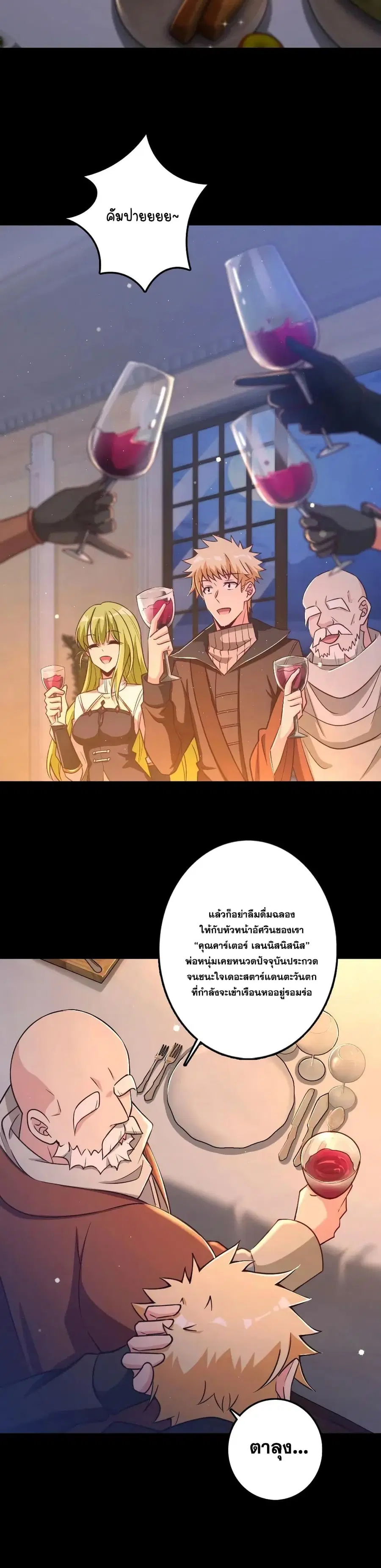 Release That Witch ตอนที่ 196 หน้า 2