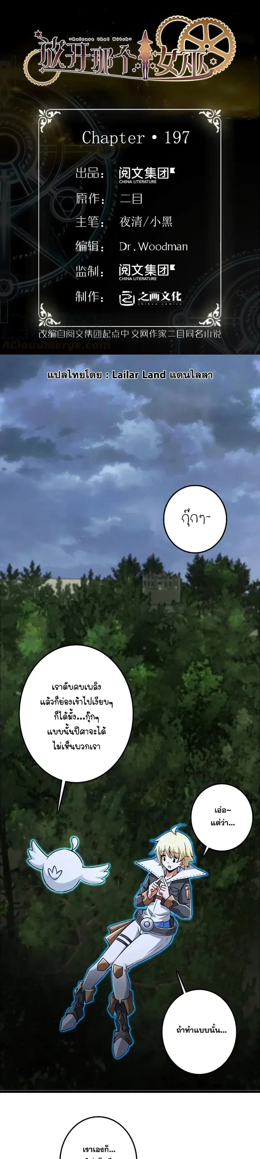 Release That Witch ตอนที่ 197 หน้า 1