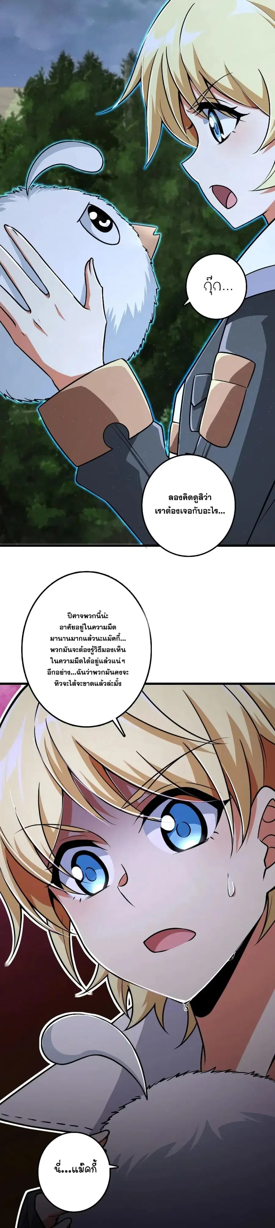 Release That Witch ตอนที่ 197 หน้า 3