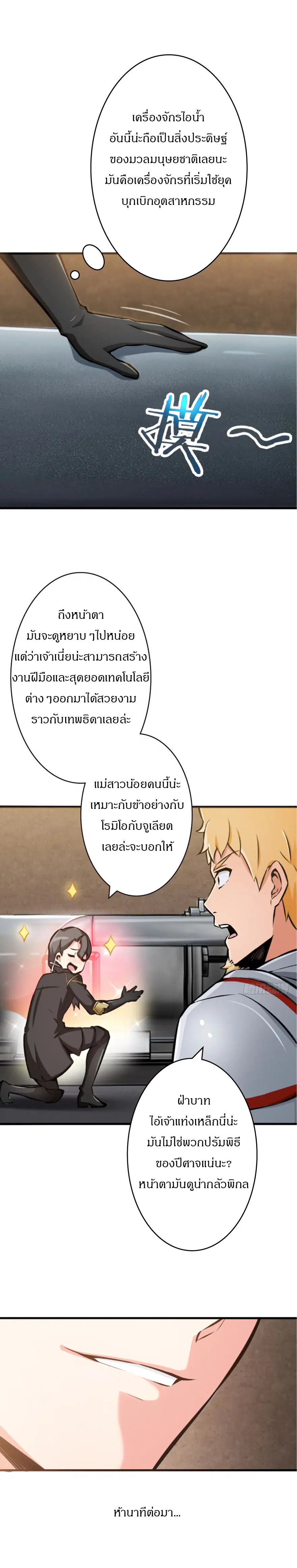 Release That Witch ตอนที่ 20 หน้า 2