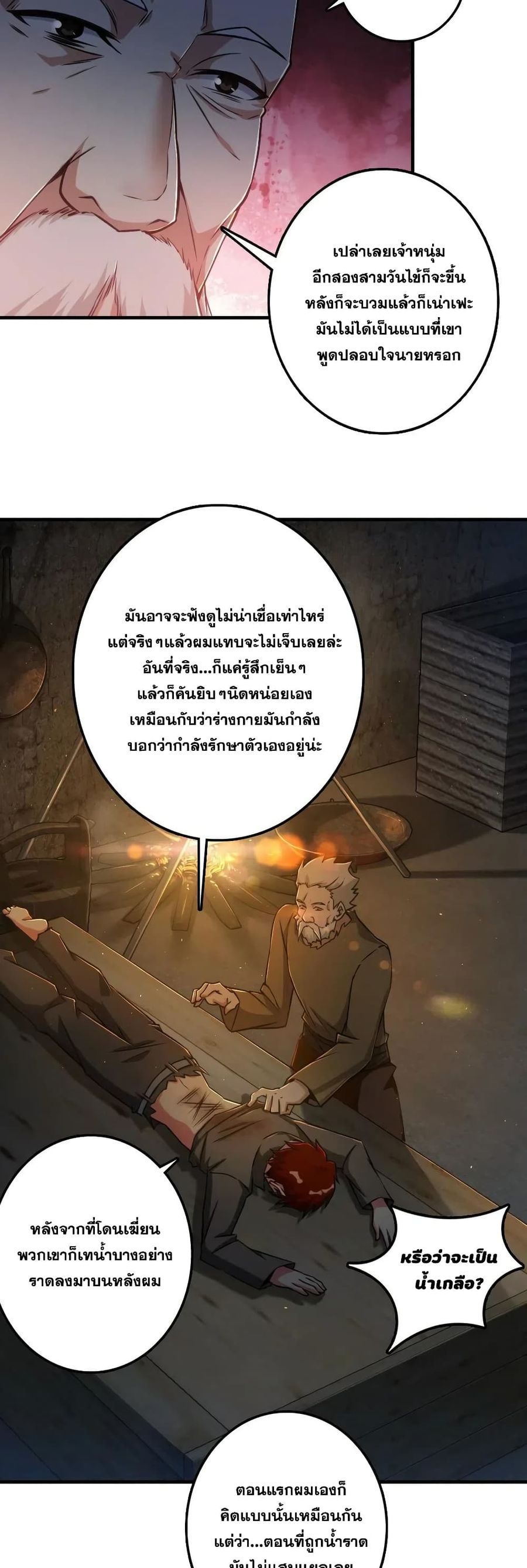 Release That Witch ตอนที่ 200 หน้า 3