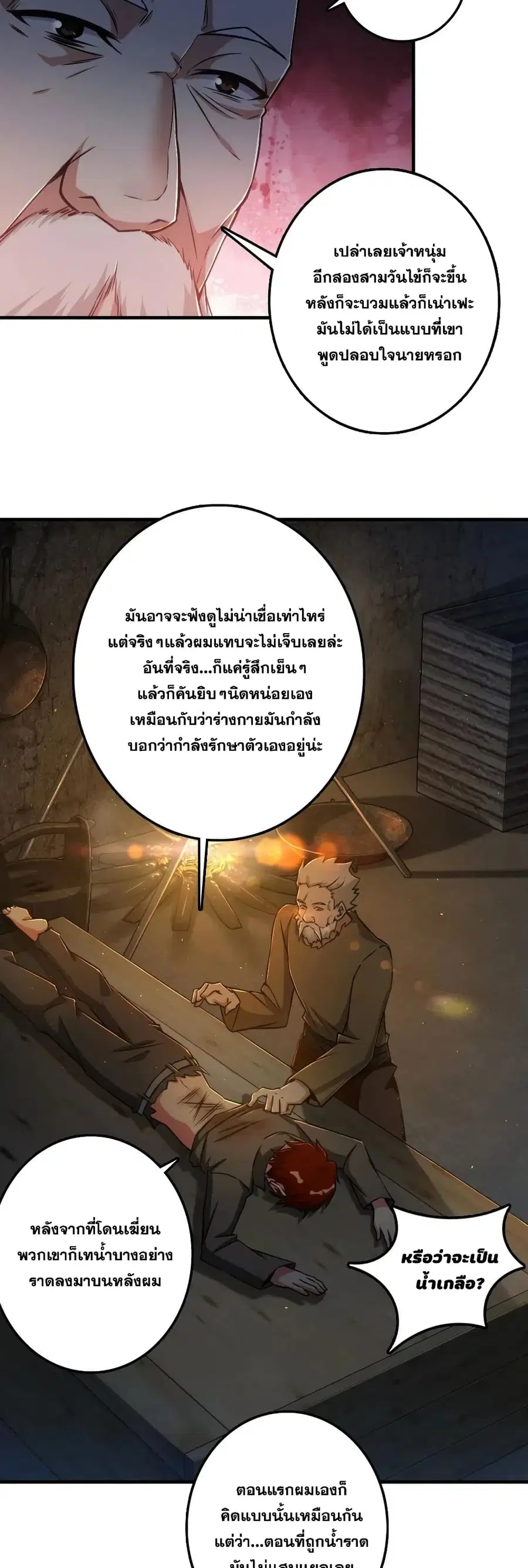 Release That Witch ตอนที่ 200 หน้า 3