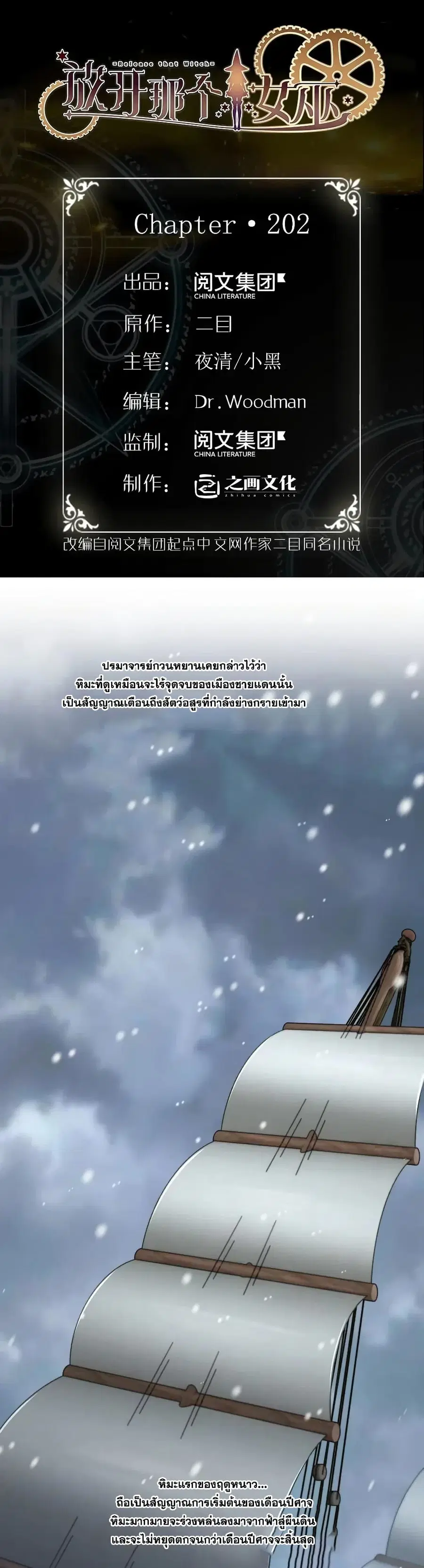 Release That Witch ตอนที่ 202 หน้า 1