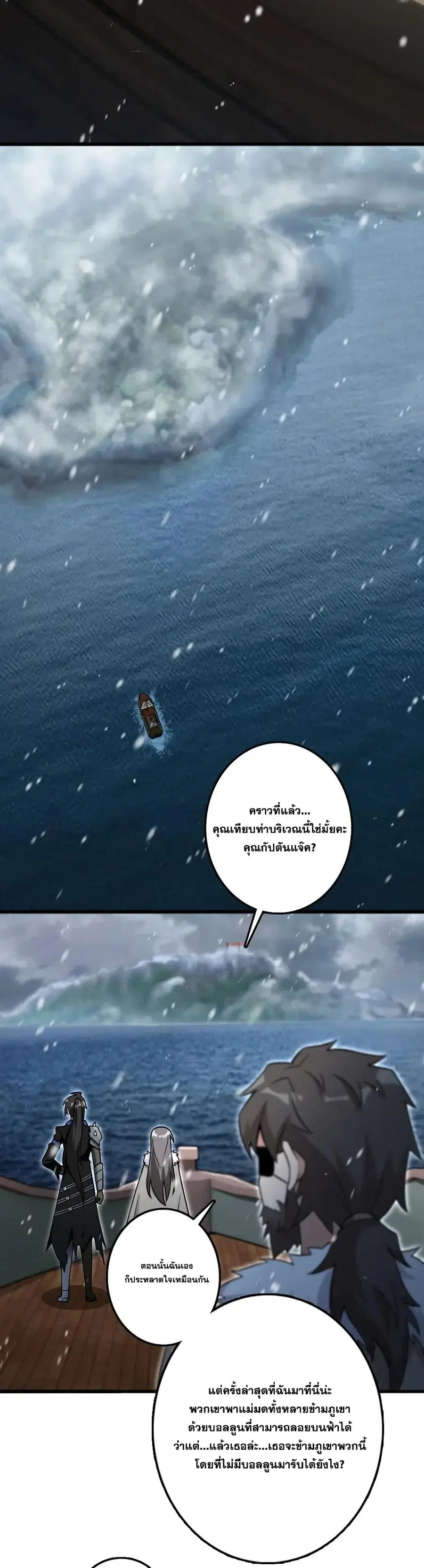 Release That Witch ตอนที่ 202 หน้า 3