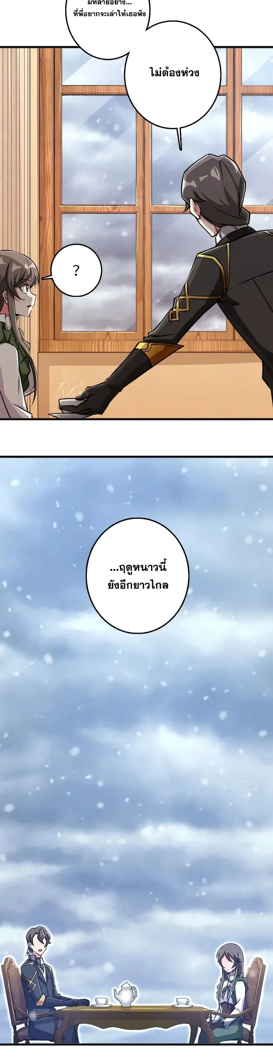 Release That Witch ตอนที่ 203 หน้า 3